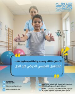 التأهيل النفسي الحر